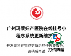 广州玛莱妇产医院宣称与“中山大学”等机构相助均