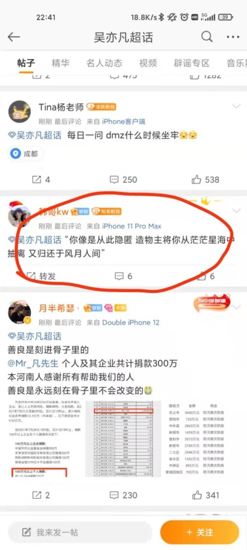 要劫狱？吴亦凡粉丝，你清醒一点