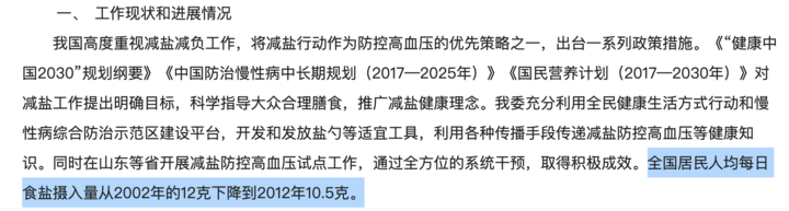 零糖之后，他们又想干掉让中国人「上瘾」的重口胃