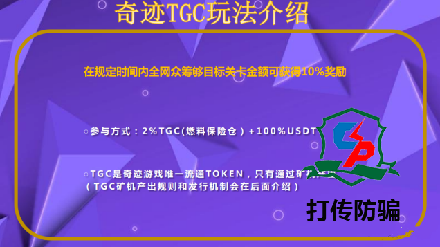 揭密“惊喜TGC”手机游戏冲关新项目，一个拉人头数的网络投资平台罢了