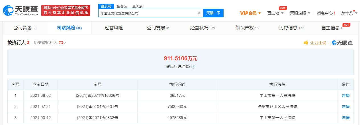 小霸王文化累计被执行超900万