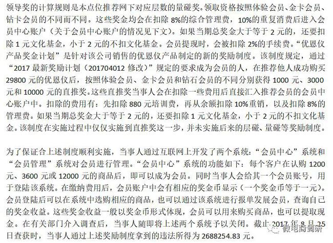 超优智鹤关联企业曾因传销遭数百万重罚珍宝明负责可治疗多种眼疾