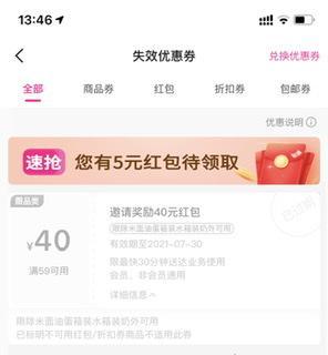 每日优鲜被指霸王条款 用户投诉称：红包券未过时 擅自停掉操作权