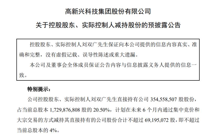 高新兴实控人拟减持不超4% 首季度亏5642万元