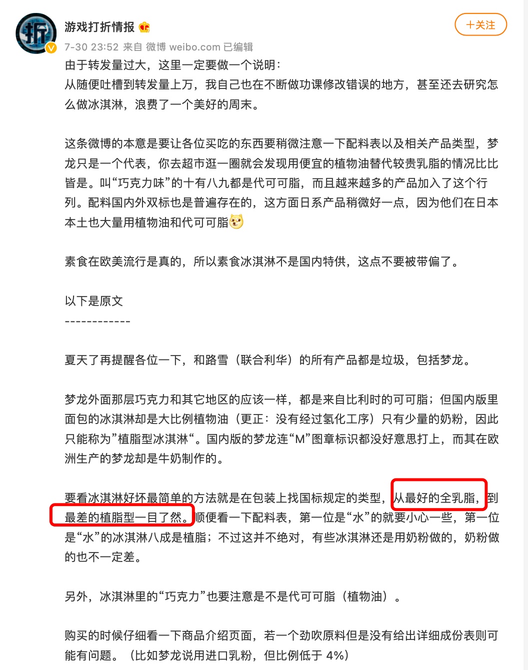 中外用料差异，梦龙双标？母公司高管回应：无妄之灾！中国多放11%巧克力都不心疼