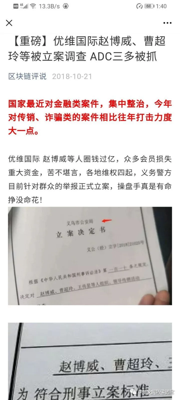 看广告宣传就能挣大钱？这种广告宣传电子商务平台的七级分销战略涉嫌传销