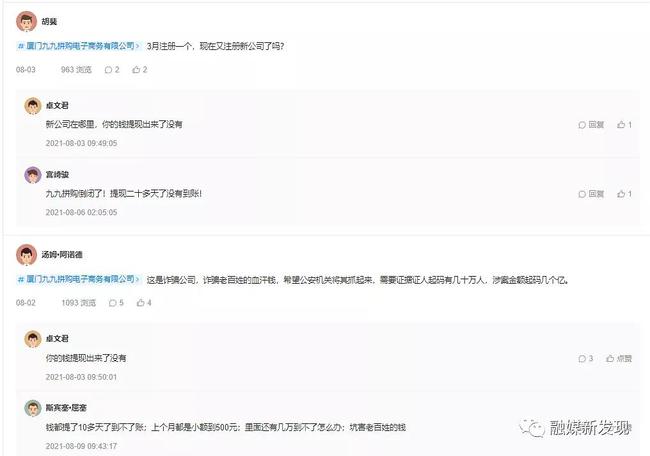 “九九拼购”运营方因5000多万元被列入被执行人，网友：提现艰难