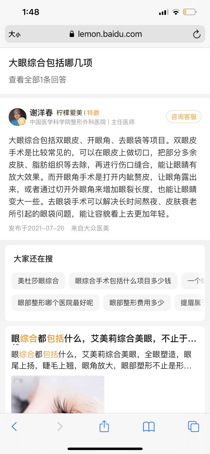 盐都会曼*莎医疗被指整形失败，还一次次对付人不给说法？