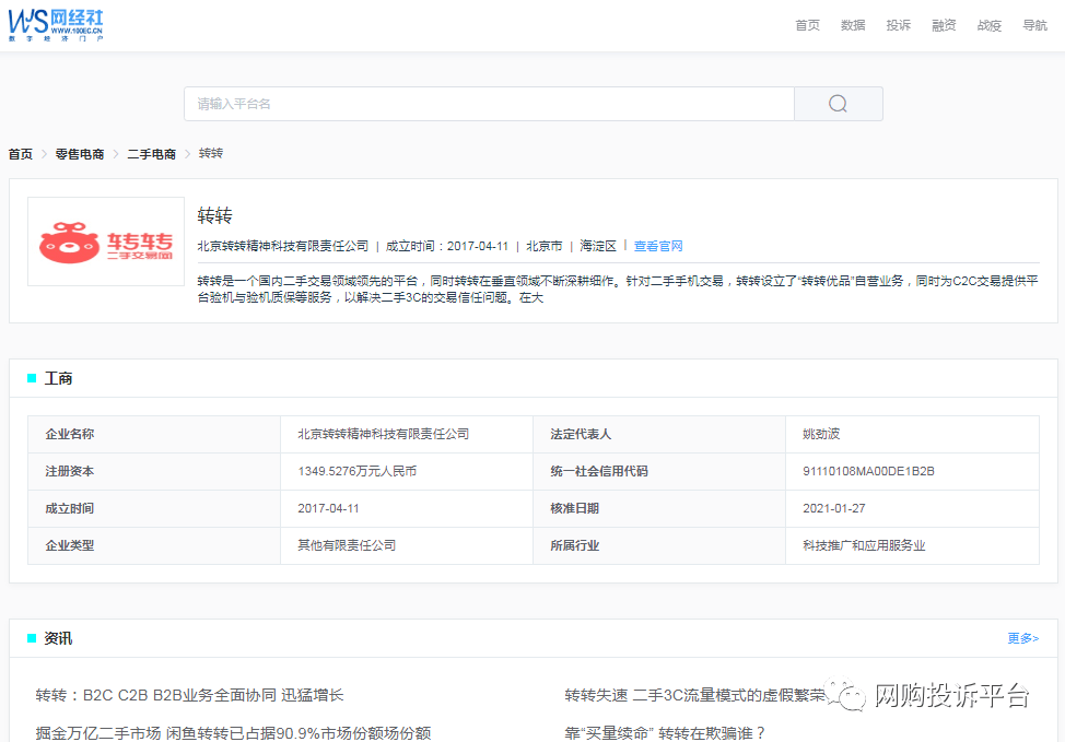 彼此推诿？“转转”被指货差错板 售后办事差