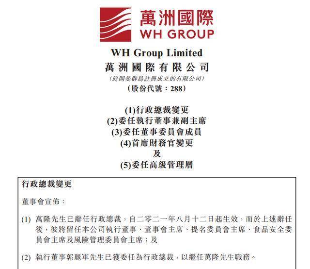 【虎嗅早报】万隆卸任CEO，次子任董事会副主席，宗子出走并打算卖猪头肉；俞敏洪：新东方决不规划给家上举办学科培训