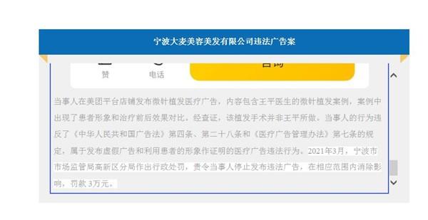 宁波大麦美容美发遭市场扣留处罚 微针植发案例存虚假宣传等违法行为