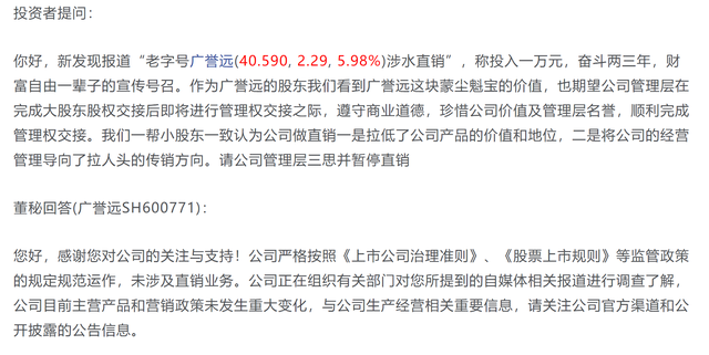 百年迈字号“广誉远”外出销售？企业回答：从没涉及到销售业务流程