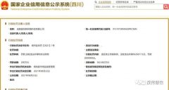  成都“嘉悦购”公司因违反《克制传销条例》被罚没760多万元