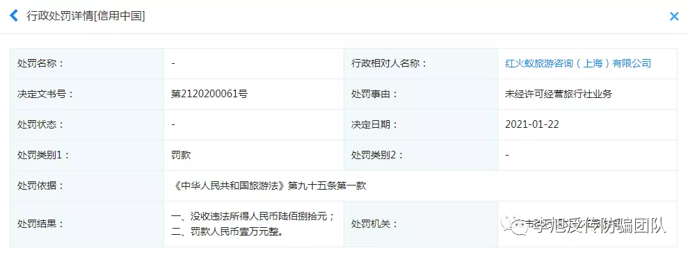 红蚁旅游未取得筹谋许可开展旅游业务 裂变式推广模式涉嫌传销