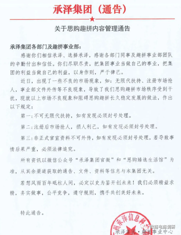 思购趣拼：承泽集体并非集体，拼团模式被指为涉传项目做嫁衣