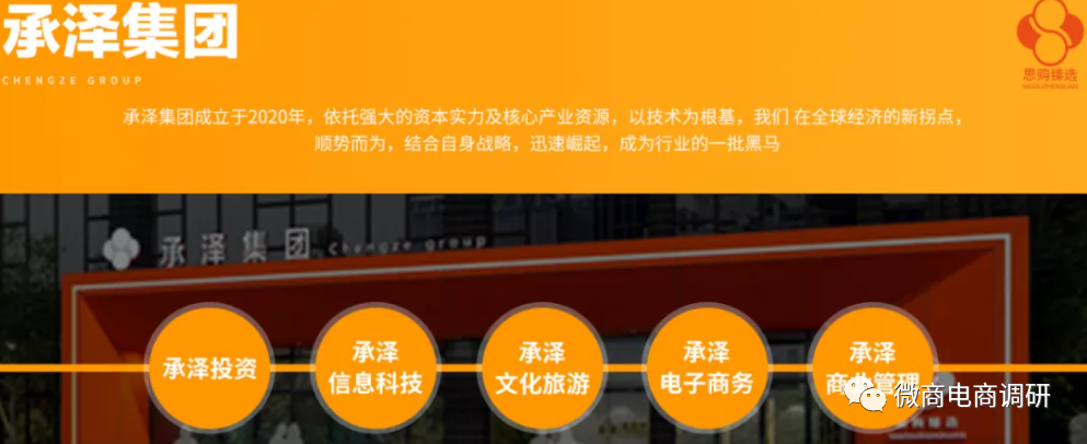 思购趣拼：承泽集体并非集体，拼团模式被指为涉传项目做嫁衣