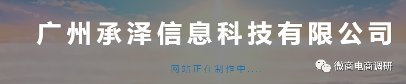 思购趣拼：承泽集体并非集体，拼团模式被指为涉传项目做嫁衣