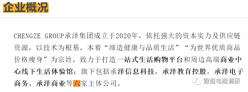 思购趣拼：承泽集体并非集体，拼团模式被指为涉传项目做嫁衣