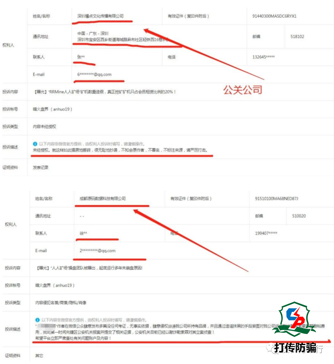 人人矿场聘请媒体公关公司瘋狂举报新闻媒体：极高年化收益率收益被提出质疑是非法资