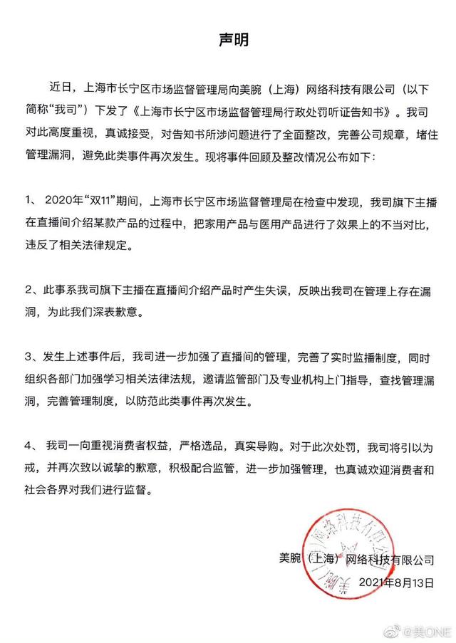 涉虚假广告被罚三十万，“口红一哥”李佳琦公司应急道歉