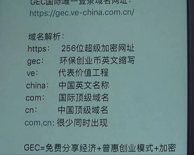 GEC环保币：是天上馅饼，还是地上陷阱？