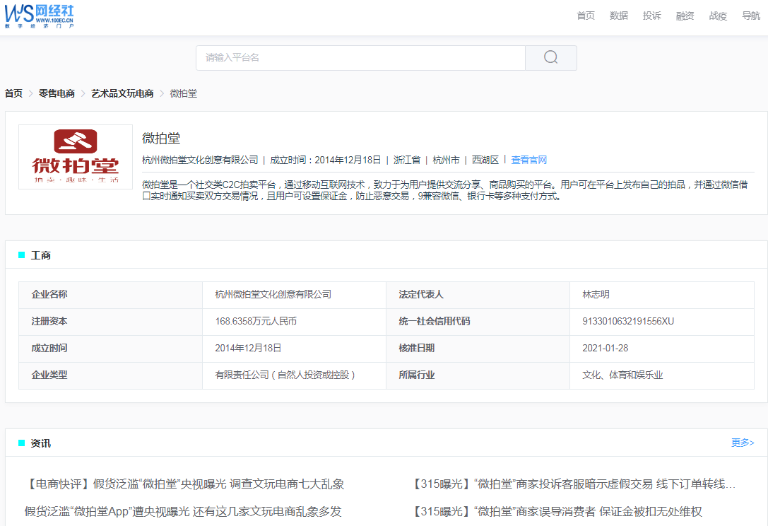 霸王条款？“微拍堂”被指未经同意直接从商家钱包扣款