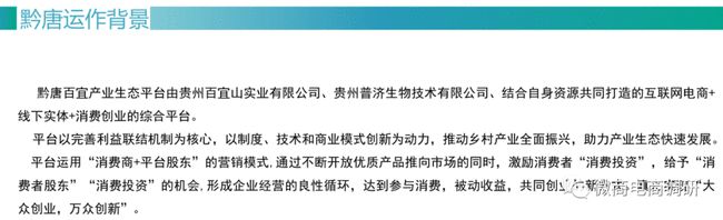 「视察」揭底号称“四天回本”的黔唐百宜，已被专家指出存在背景操控的风险