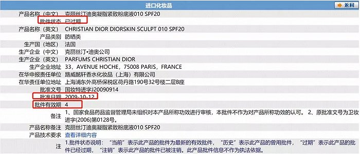 销售过时5年的化装品？这一平台屡“翻车”