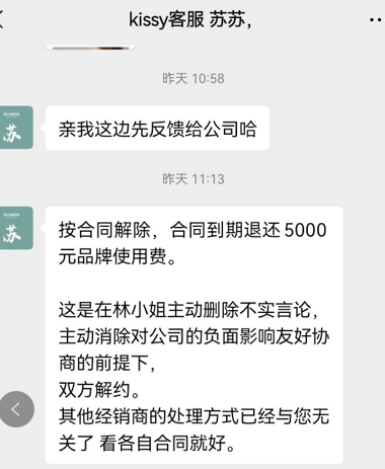 深圳知名内衣经销模式涉嫌传销后续：宝妈欲解约退款必须先删帖