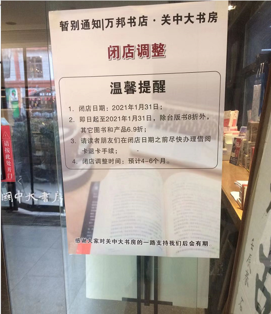 2021书店灭亡录