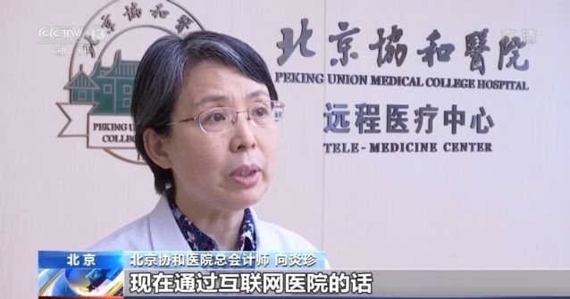 中国互联网医院超1600家 长途医疗已包围近九成县级医院