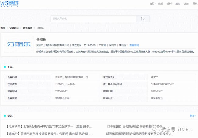 霸王条款？“分期乐”被指更新App 撤销万元免息金