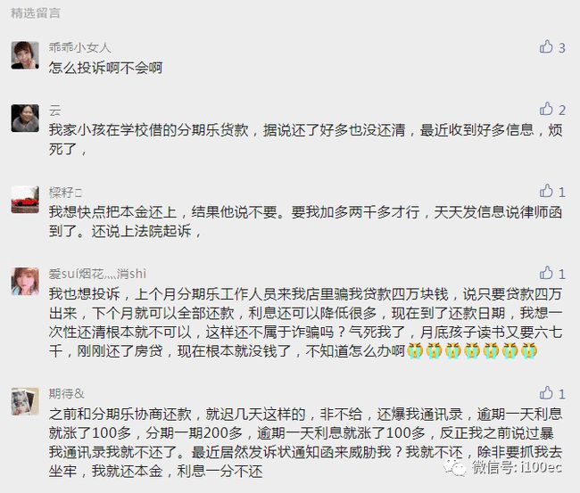 霸王条款？“分期乐”被指更新App 撤销万元免息金