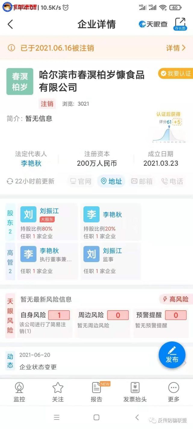 “春溟虫草硒牡蛎钙”更名“春溟柏岁慷”涉传依旧，称可治新冠纯忽悠