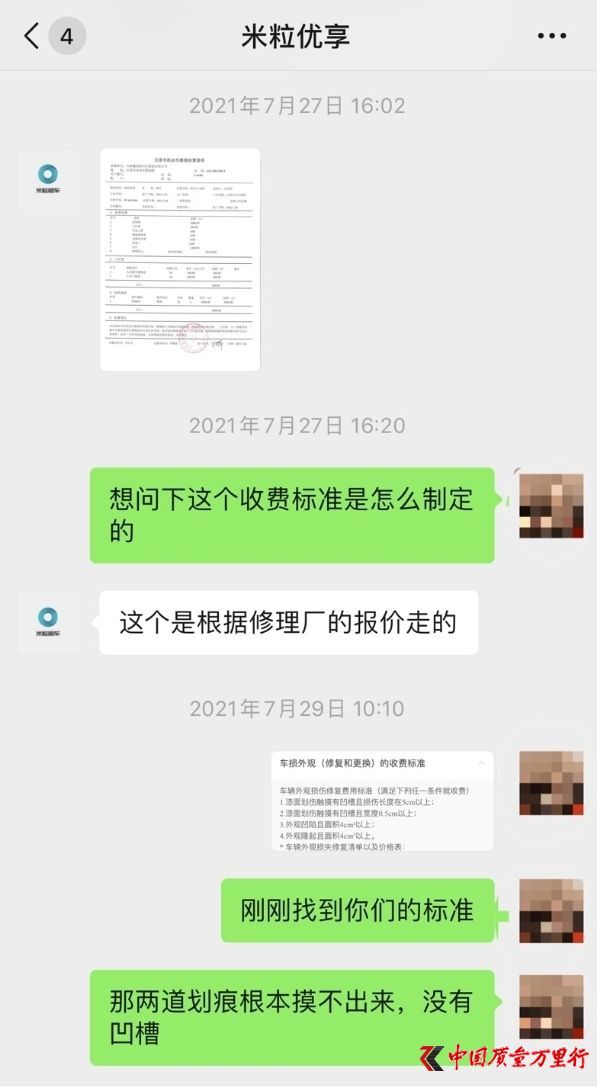 两条划痕收市场价3倍维修费 米粒优享租车公司遭投诉