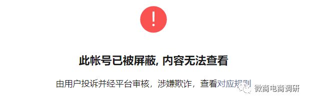 官方大众号因涉嫌欺诈而停用，喜富购口中的“年入百万”是否触手可得？