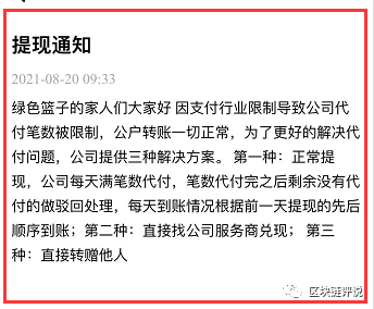 又一拼团类项目提现艰难！“绿色篮子”恐怕要成“黄色篮子”