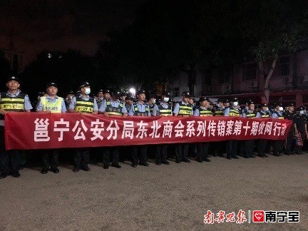 南宁警方“东北商会”传销专案第十期收网行动查获涉嫌传销人员34人