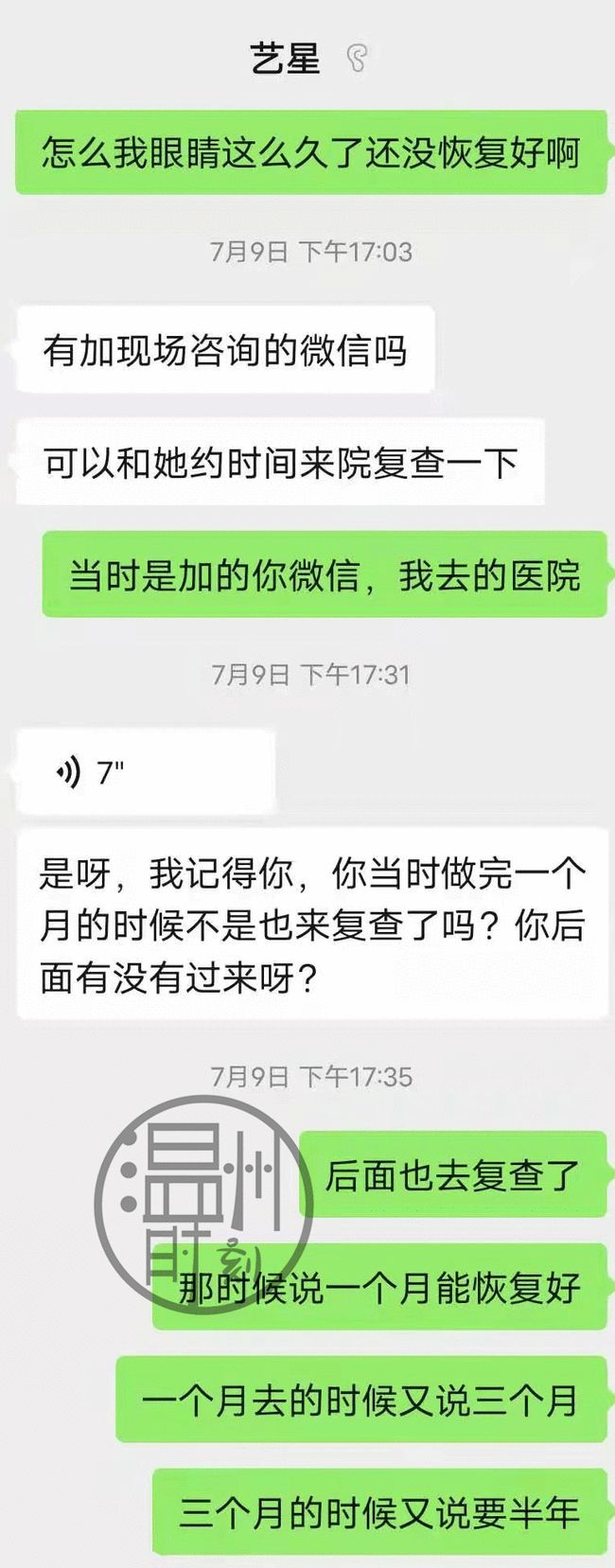 网曝温州艺星整形“翻车”？网友：花钱买道疤……