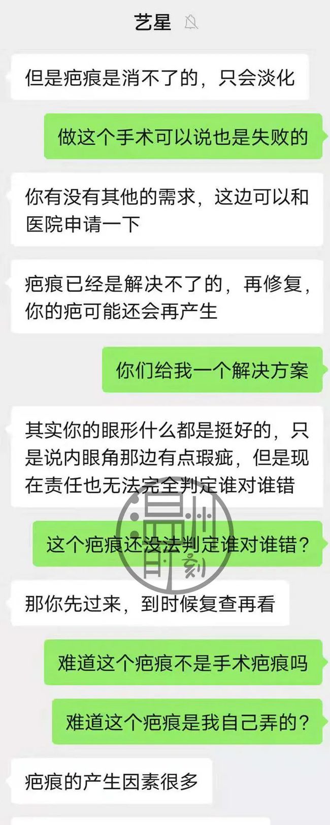 网曝温州艺星整形“翻车”？网友：花钱买道疤……