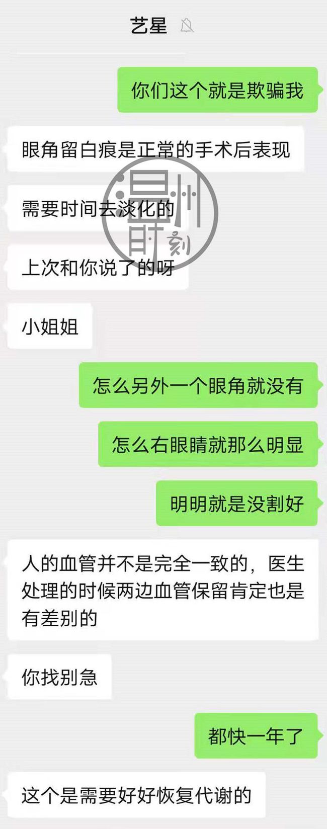 网曝温州艺星整形“翻车”？网友：花钱买道疤……