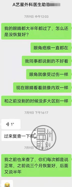 网曝温州艺星整形“翻车”？网友：花钱买道疤……