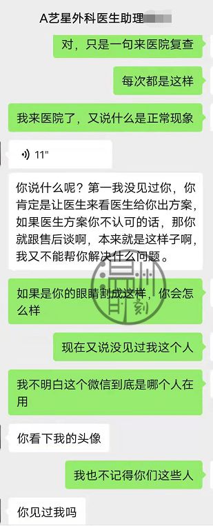 网曝温州艺星整形“翻车”？网友：花钱买道疤……