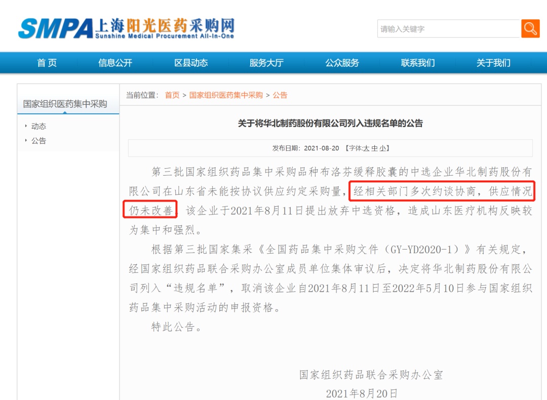 A股首例！知名药企断供集采，被列入“违规名单”！无缘第六批国采