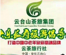 湖南云台山茶旅团体如何4年时间吸取十万老人的养老