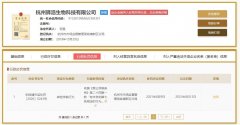 杭州驿浩生物科技公司被罚 违法范例为其他传销行为