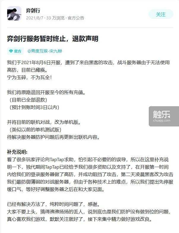 刘波的一夜：被网络进攻的中小开拓者们