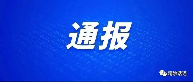 关于 “小宝金融”平台案件的情况通报