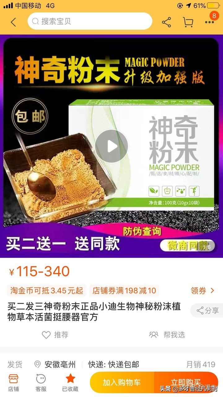 减肥产物套路避雷中国酵素城