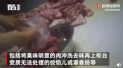 隔夜肉臭了洗洗再卖，知名超市被罚没近139万，列入失信名单！5名解决人员也被罚92万